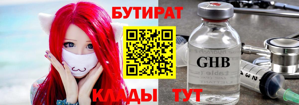 Бутират BDO  Вход с VPN  Изобильный 