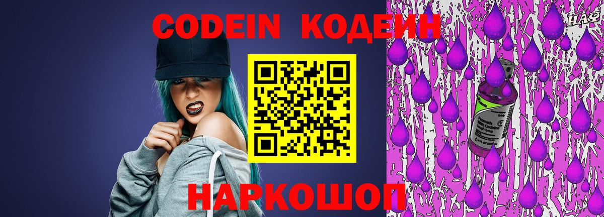 Изобильный  Кодеиновый сироп Lean напиток Lean (лин)  Вход с VPN 