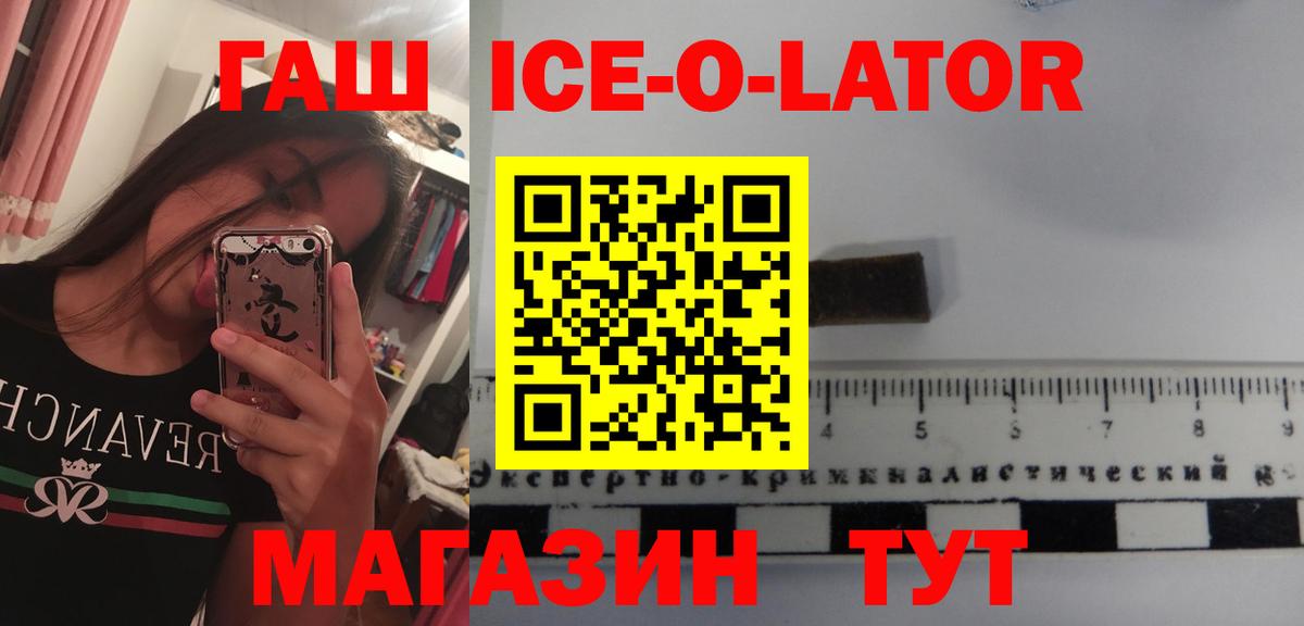 ГАШИШ ice o lator  Вход с VPN  Изобильный 