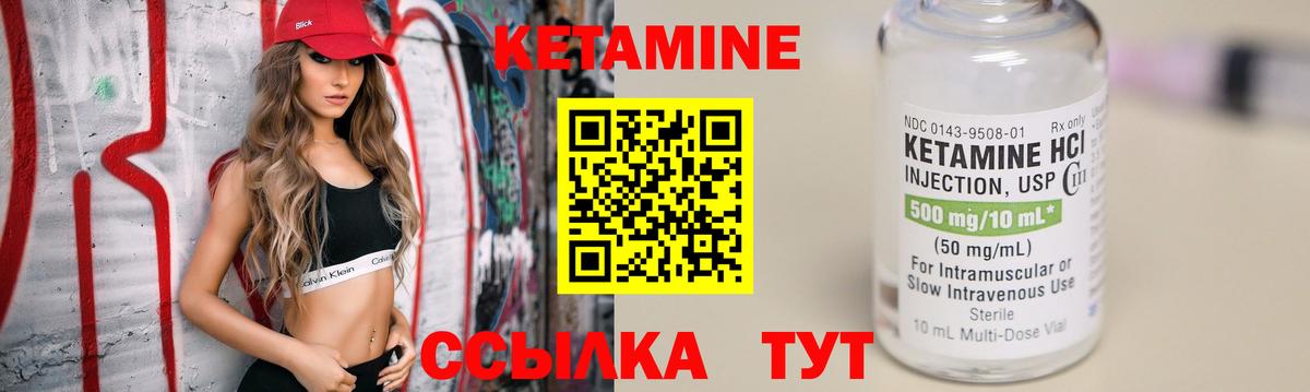 КЕТАМИН ketamine Изобильный