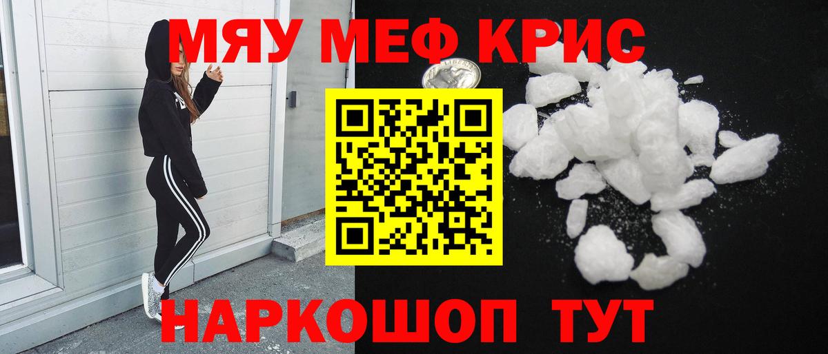 Меф мяу мяу  Изобильный
