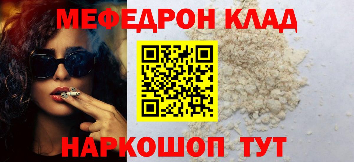 Мефедрон кристаллы  Мефедрон 4 MMC  МЯУ-МЯУ  Изобильный  как найти   Вход с VPN  Меф 