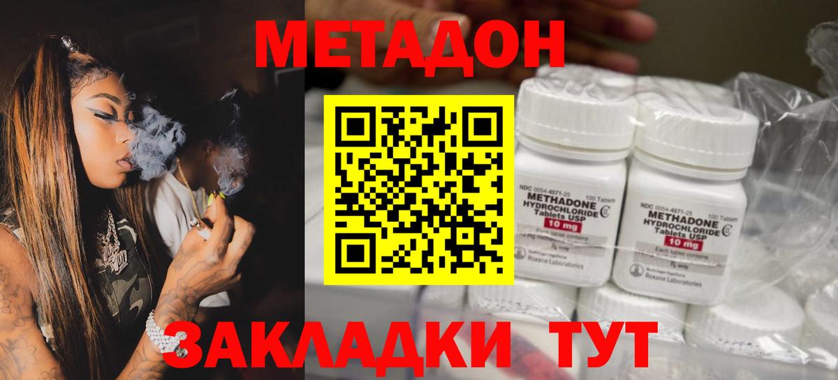 МЕТАДОН methadone Изобильный