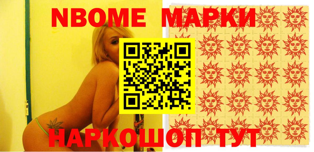Марки N-bome 1500мкг Изобильный